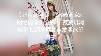 【极品媚黑❤️绿帽淫妻】极品娇小淫妻被绿帽老公献祭黑屌猛男性爱甄选 各种姿势猛操 老公乱入3P 高清720P原版