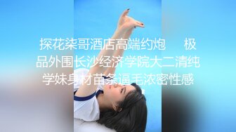 【壹屌探花】激情双飞极品外围女