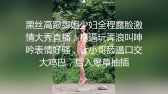 广西妹子眼镜御姐范妹子直播卖福利，和男友无套啪啪女上位打桩，卖力深喉怼嘴