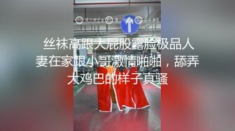 “我上班的时候就好想要”大奶老婆一下班主动换黑丝压榨我！