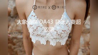 天美传媒 TMW183 兄弟闹洞房 樱樱