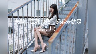 【新片速遞 】约会00后萌萌小美女 脱掉外衣里面是黑丝奶罩粉色内裤苗条大长腿立马肉肉情欲沸腾欣赏抠逼大力耸动抽插【水印】[1.72G/MP4/47:38]