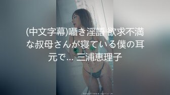  Mosaic 胎妈妈鸭店第6回！罗西跟婕咪被三个鸭服务玩5P