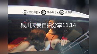 银川夫妻自拍分享11.14