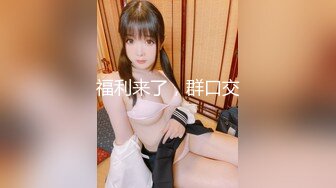 【新片速遞】女蛹之人皮嫁衣