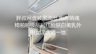 91xuxuanrui美丽姐姐系列长腿美丽小姐姐微信再约小区猛男浴室大战干到床上 第二部高清完整版