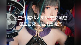 顶级气质尤物御姐女神『LuckyQL777』 捆绑3P调教小娇妻，优雅端庄人妻被绿帽老公和单男酒店调教爆炒