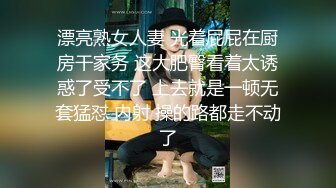 STP26534 【火爆推荐 极品啪啪】半糖女神『拉邻居女儿下海』 靓乳美腿馒头一线天 暴插内射名器美穴