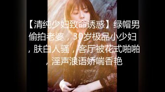 绿帽奴带老熟女老婆吃嫩草被操疯了，高潮时大叫