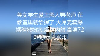 媚黑合集~美国黑人博主【Dickdrainers】约遍全美VIP视频合集【291V】 (325)