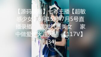 【源码录制】七彩主播【超敏感少女】6月15号-7月5号直播录播☑️黄发气质美女☑️家中做爱炮火连天☑️【117V】 (34)