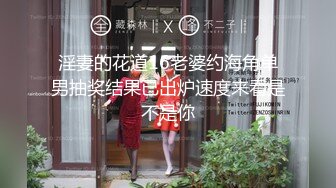 91龟头哥圈养极品嫩女友，大屁股蜂腰白皙小母狗【奶茶】日常各种啪啪