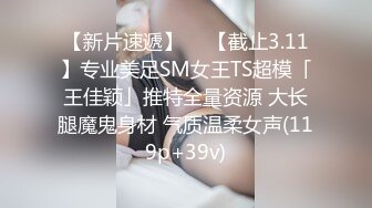 【新片速遞】  ✨【截止3.11】专业美足SM女王TS超模「王佳颖」推特全量资源 大长腿魔鬼身材 气质温柔女声(119p+39v)