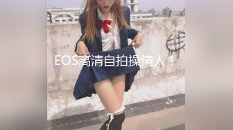 EOS高清自拍操情人！