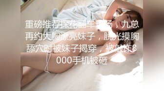 最新强势极品流出极品撸铁健身女神【kgonly】订阅私拍，多水白虎粉屄与绿帽男友激烈性爱，找单男3P接力赛 (2)