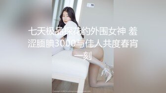 【新片速遞】   【AI画质增强】❤️顶级外围返场❤️极品身材面容姣好，低胸小短裙风情无限！美鲍近在咫尺，清晰可见！[11.6G/MP4/00:57:14]