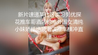 杨晨晨 全新剧情《男友的独家夜宵》精彩对白揉搓雪白巨乳