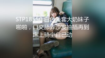 91制片厂 BKCM094 爆操街头搭讪的黑丝美女 白葵司