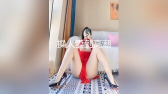 操人妻到高潮