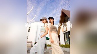 2023万众瞩目网红露出调教天花板【J神】私拍第十弹~粉屄女神露出群P双洞各种无底线玩弄 (2)