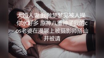 毕业季的极品婊妹，来大姨妈了还在发骚，草她小嘴玩她极品大奶子乳交好刺激，淫声荡语不断，掰开逼逼看特写