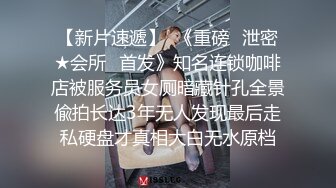 蜂腰巨乳美少女SuKa露出自慰與金主開房調教啪啪／清純嫩妹浴室掰玩粉穴透視裝騎乘假屌淫液氾濫等 720p