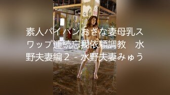 精品震撼！火爆江浙沪真实顶级身材颜值夫妻，淫妻患者【寒烟夫妻】高价完整福利，甜美妹妹登场3P淫乱，国语对话