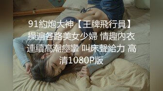  养生馆里的特殊服务给大奶女顾客按摩，抠着骚逼漏出鸡巴强制交