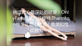 挑逗内心最深处的欲望！OnlyFans极品网红模特 Tharinton绝美花瓣浴诱惑！唯美和性欲融为一体