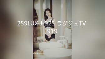 259LUXU-923 ラグジュTV 919