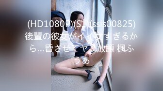 抖音巨乳網紅李雅晚上寂寞難耐小區附近溜達搭訕18歲楞青小夥帶回家玩弄 跪舔騎乘後入各種體位滿足饑渴的欲望 高清原版