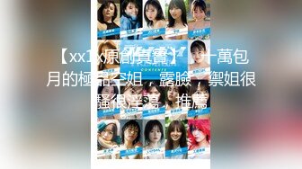 STP24439 【新春贺岁】婀娜多姿糖心女郎▌茜茜▌小表妹的专业性技巧 精湛舌尖挑食肉棒 软糯湿滑美鲍夹吸榨汁爆射 VIP2209