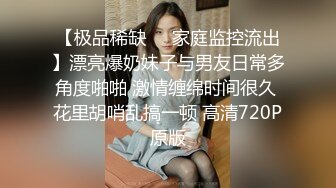 [2DF2]富家公子私人公寓重金约炮颜值高外围嫩模大长腿服务上流狠狠干她表情丰富1080p [BT种子]