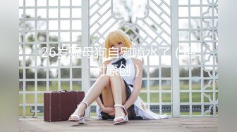 【新片速遞】 最新顶级御姐下海啪啪！172CM高挑身材 美腿极品挺拔的美乳，自慰好多水，被操一遍后又自慰出好多水，邻家漂亮御姐[1.41G/MP4/02:25:37]