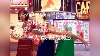 校花女神【清纯学妹啦】带闺蜜真空逛超市，公厕发骚自慰，玩得就是这份心跳，超刺激 (1)