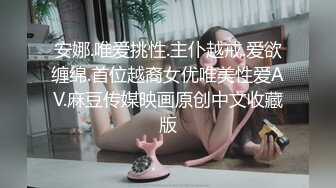 MDAG-0011.李允熙.街头狩猎.欲求不满的饥渴乳娘.麻豆传媒映画