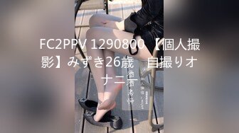 FC2PPV 1290800 【個人撮影】みずき26歳　自撮りオナニー